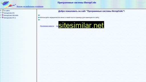 interseis.ru alternative sites