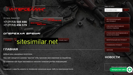 interselling.ru alternative sites