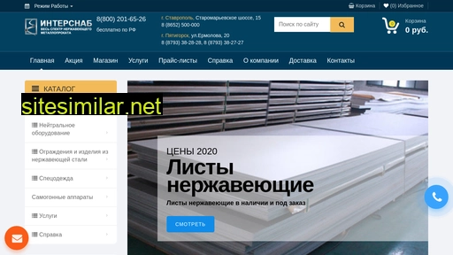 intersnab26.ru alternative sites