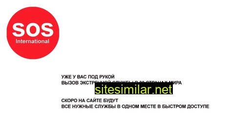 intersos.ru alternative sites