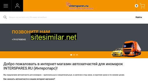 interspares.ru alternative sites