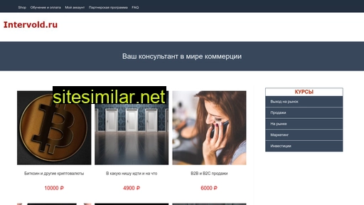 intervold.ru alternative sites