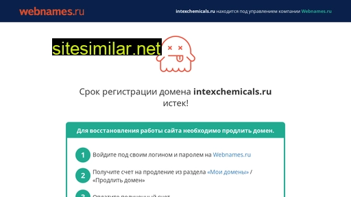 intexchemicals.ru alternative sites