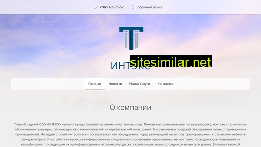 intexconstructions.ru alternative sites