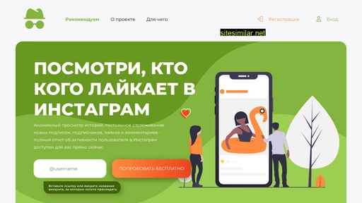 int.instashpion.ru alternative sites