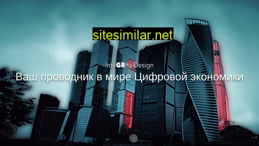 integritydesign.ru alternative sites