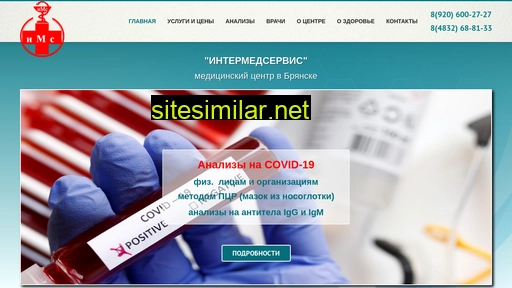 intermedservis32.ru alternative sites