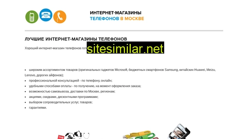 internet-magaziny-telefonov.ru alternative sites