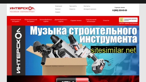 interskol.ru alternative sites