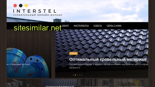 interstel.ru alternative sites