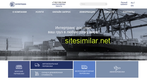 intertrans.ru alternative sites
