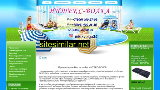 intex-volga.ru alternative sites