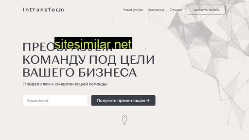 intransform.ru alternative sites