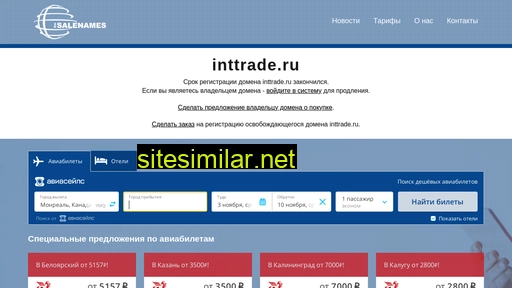inttrade.ru alternative sites