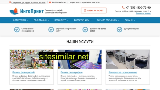intoprint.ru alternative sites