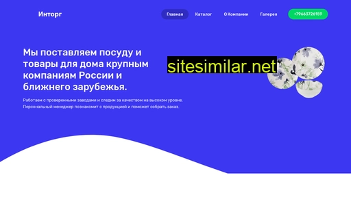 intorg-opt.ru alternative sites