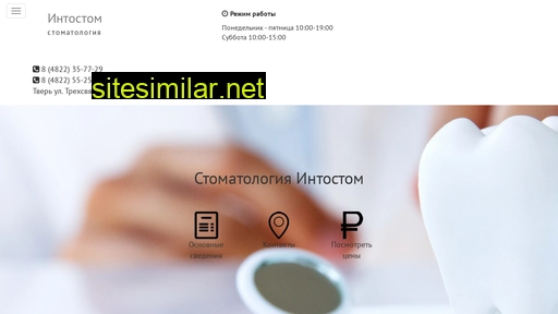 intostom.ru alternative sites