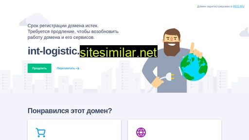 int-logistic.ru alternative sites