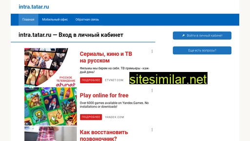 intra-tatar.ru alternative sites