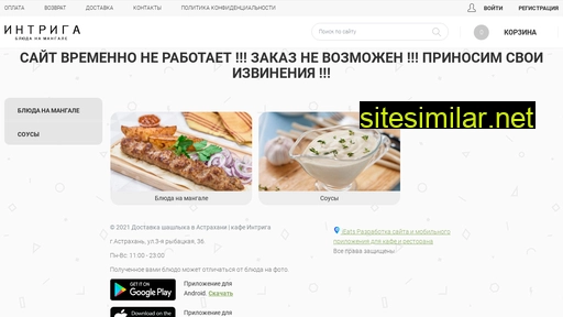 intriga-cafe.ru alternative sites