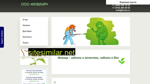 invair.ru alternative sites
