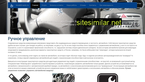 invalid-auto.ru alternative sites