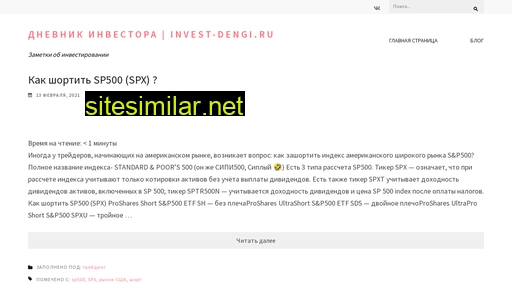 invest-dengi.ru alternative sites