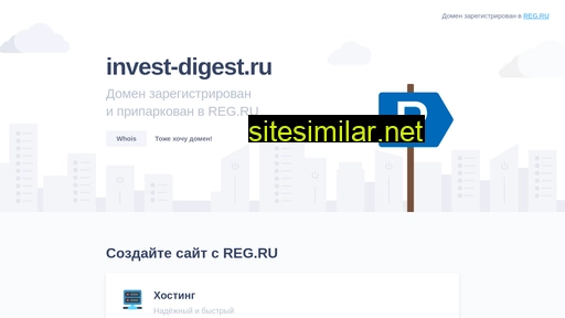 invest-digest.ru alternative sites