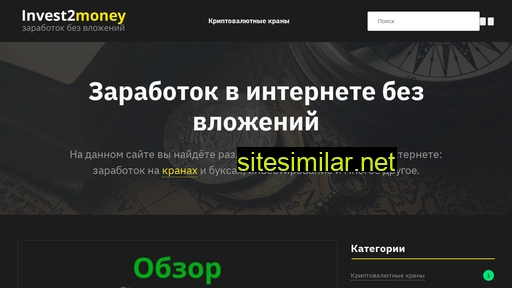 invest2money.ru alternative sites