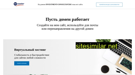 investment-consultant.ru alternative sites