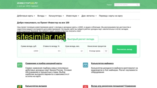 investor100.ru alternative sites