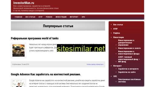 investorman.ru alternative sites