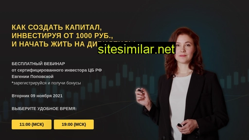 investwebinar.ru alternative sites