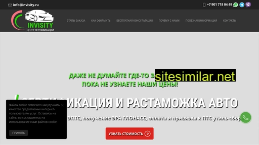 invisity.ru alternative sites