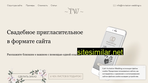 invitation-wedding.ru alternative sites