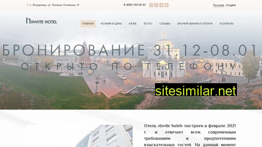 invite-hotel.ru alternative sites