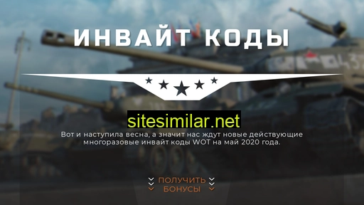 invitebonuswot.ru alternative sites