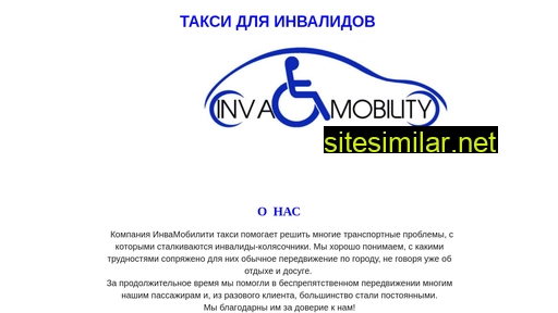 invamobility.ru alternative sites