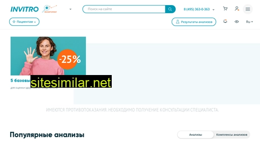 invitro.ru alternative sites