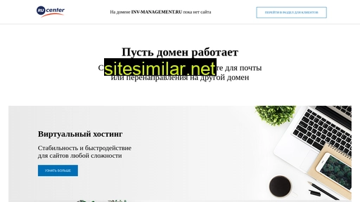 inv-management.ru alternative sites