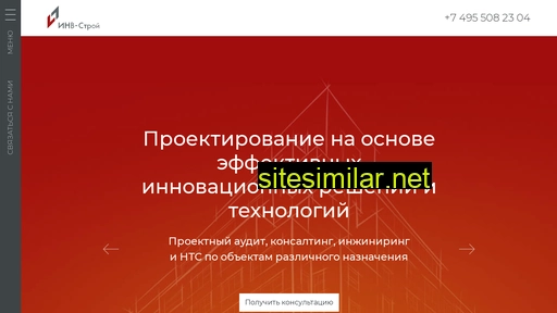 inv-stroy.ru alternative sites
