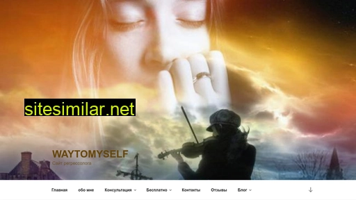 inwaytomyself.ru alternative sites