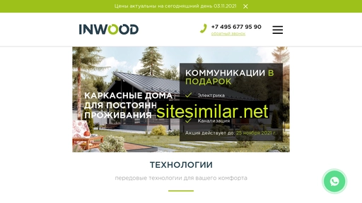 inwood.ru alternative sites