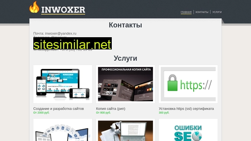 inwoxer.ru alternative sites