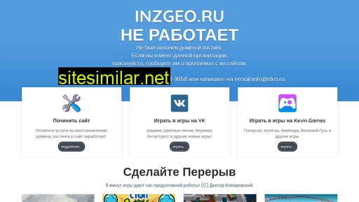 inzgeo.ru alternative sites