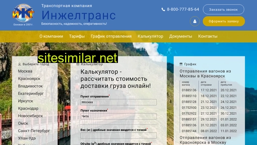 inzheltrans.ru alternative sites