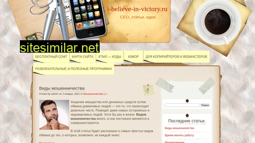 i-believe-in-victory.ru alternative sites