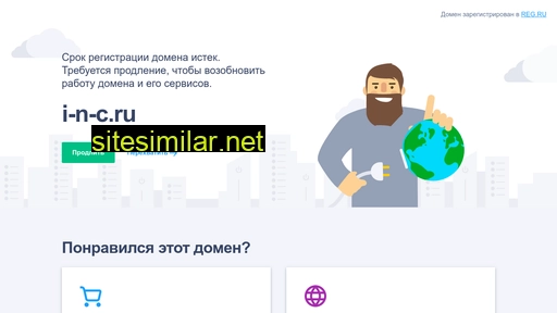 i-n-c.ru alternative sites