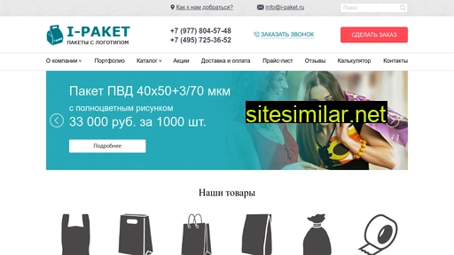i-paket.ru alternative sites