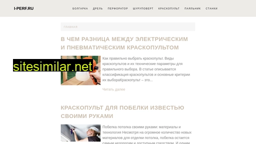 i-perf.ru alternative sites